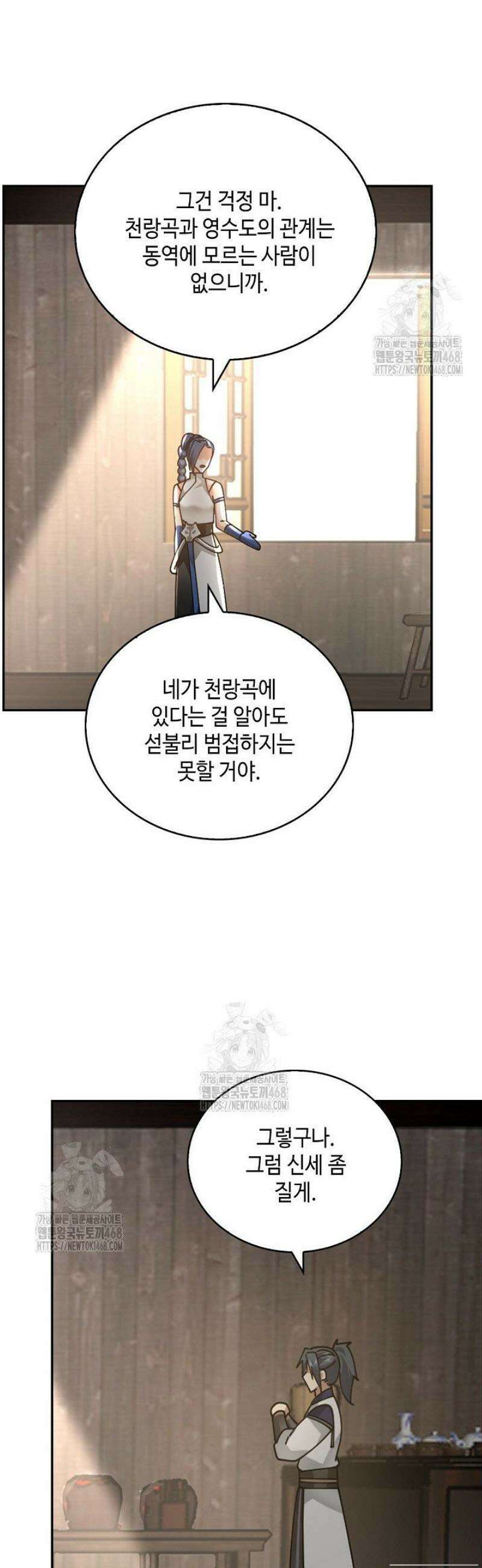 무련전봉 1750화 5