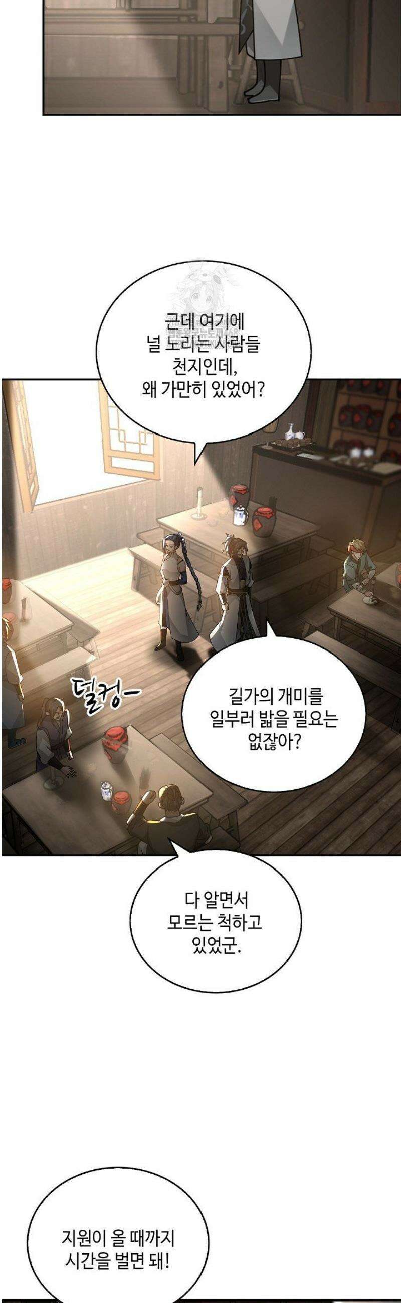 무련전봉 1750화 6