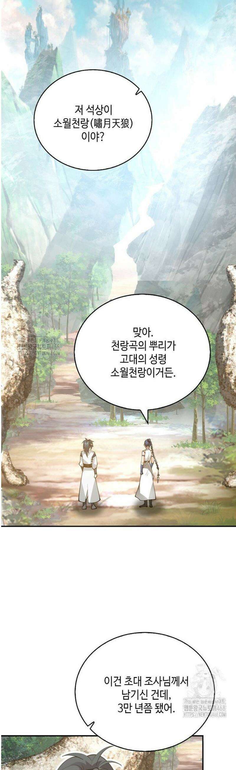 무련전봉 1750화 9