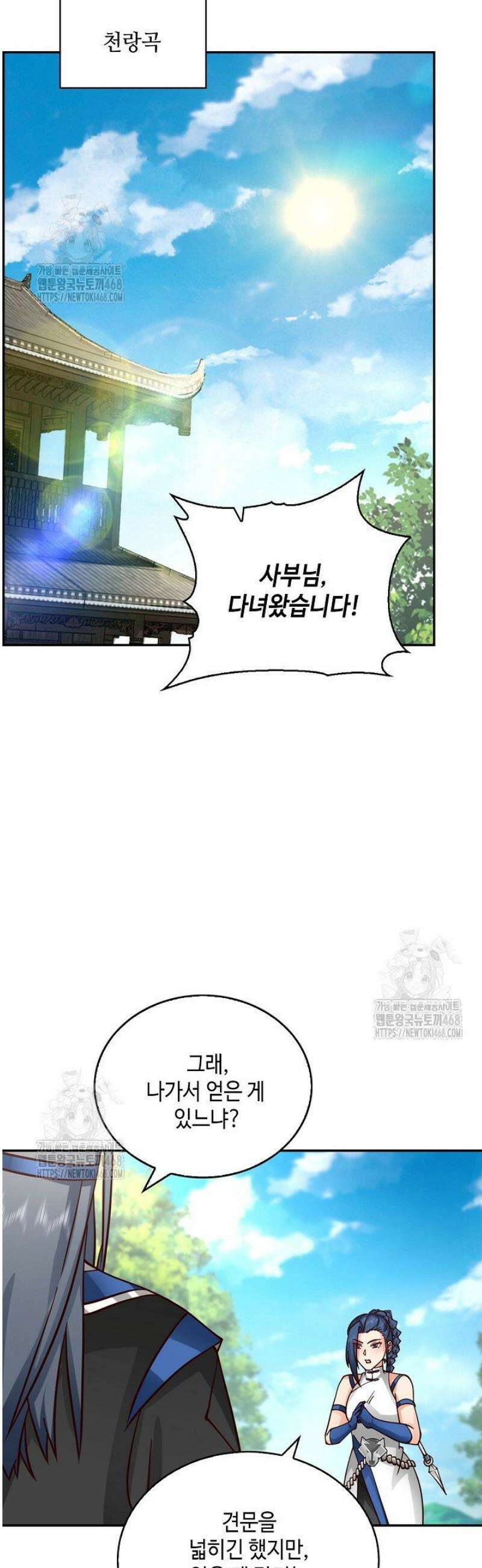 무련전봉 1750화 21