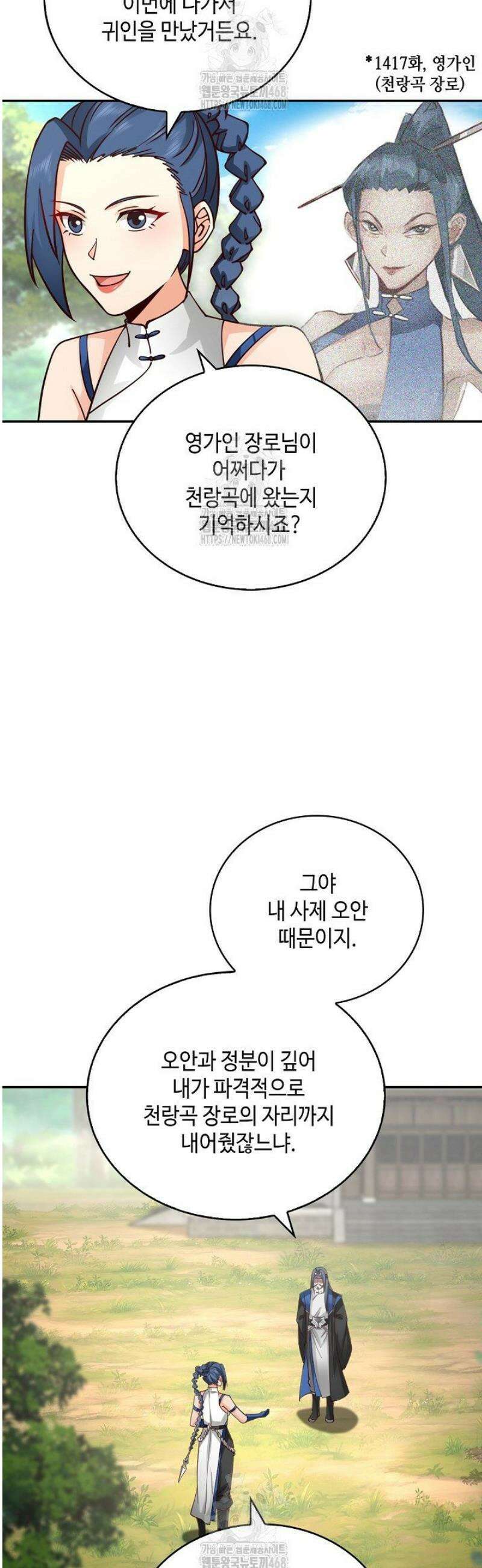 무련전봉 1750화 23