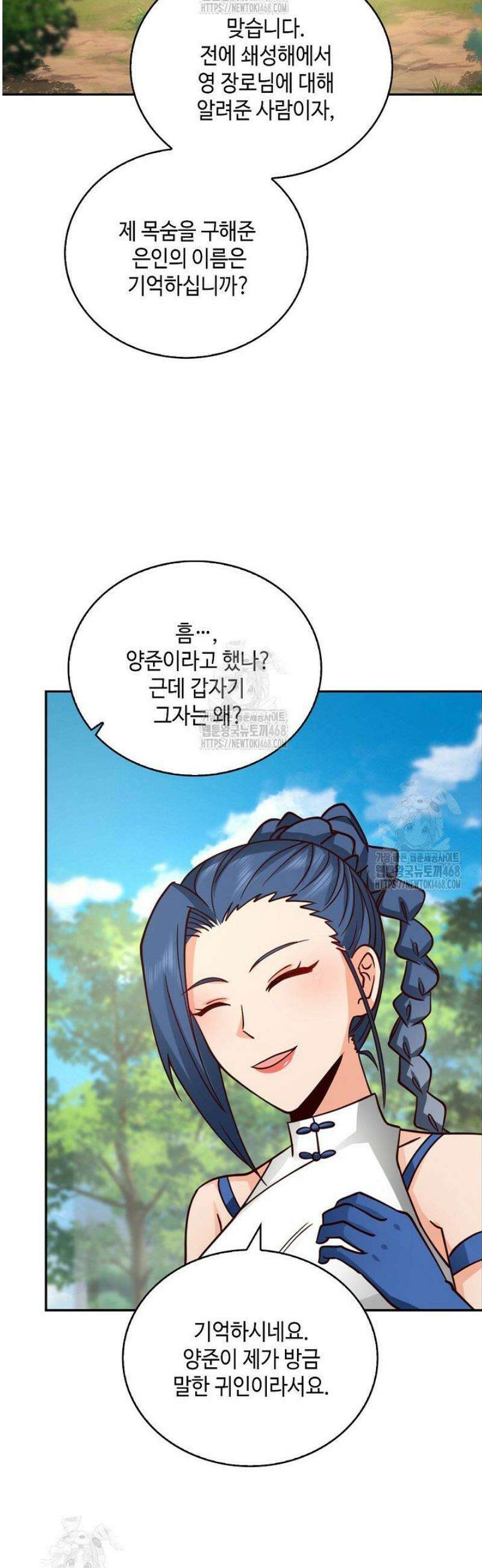 무련전봉 1750화 24