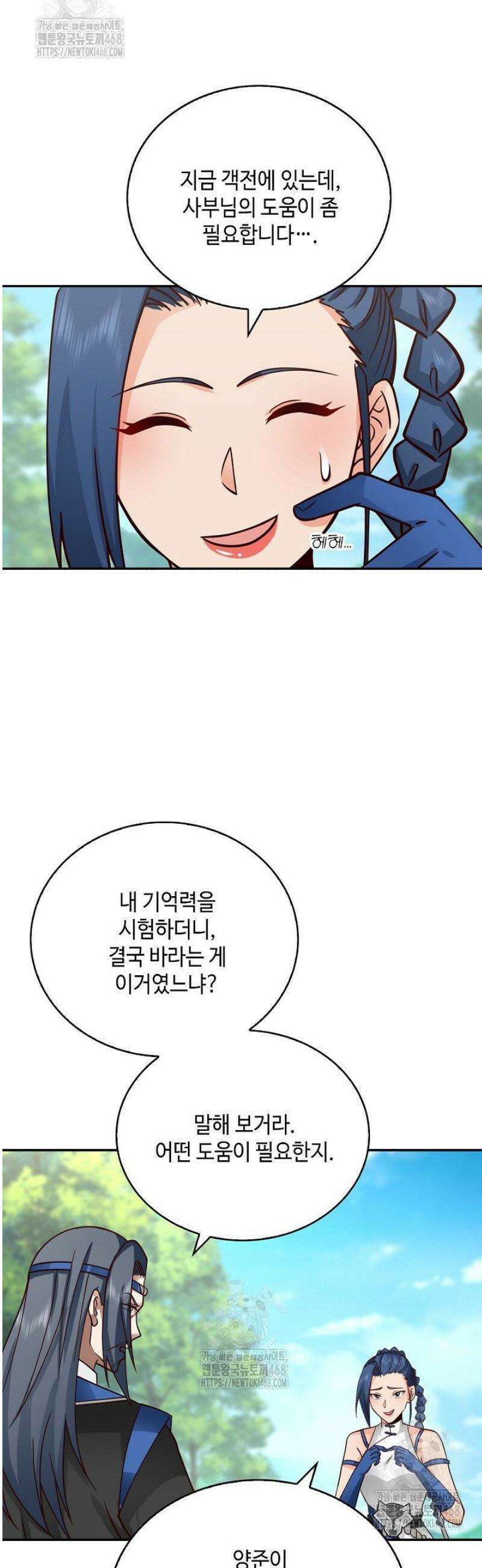 무련전봉 1750화 25