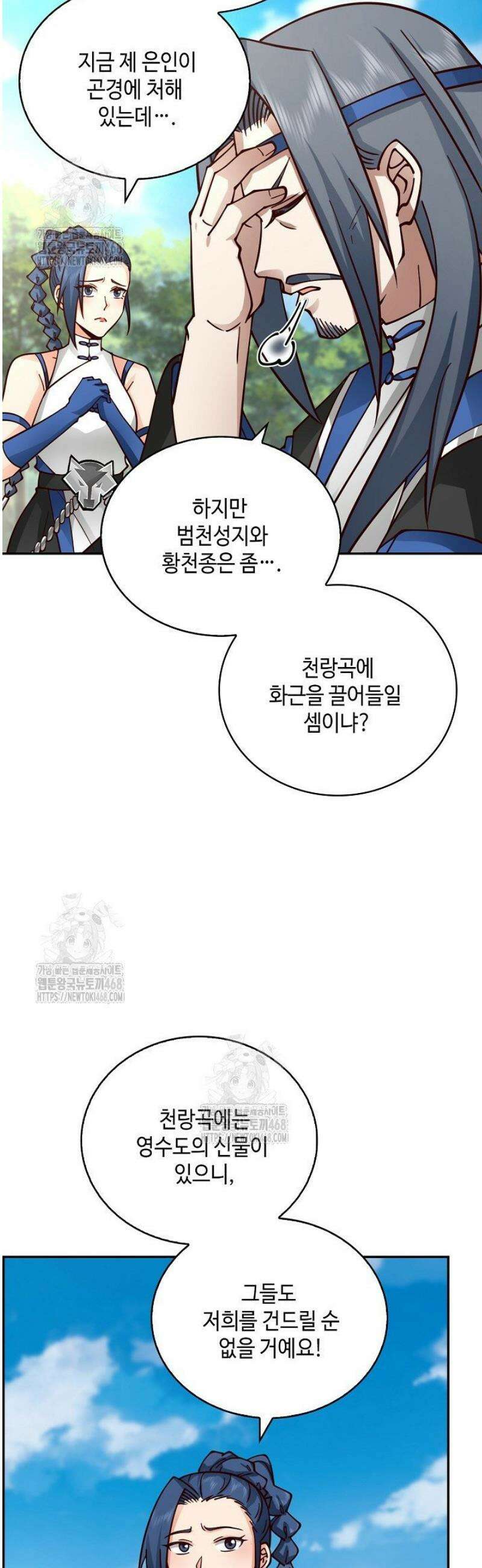 무련전봉 1750화 29