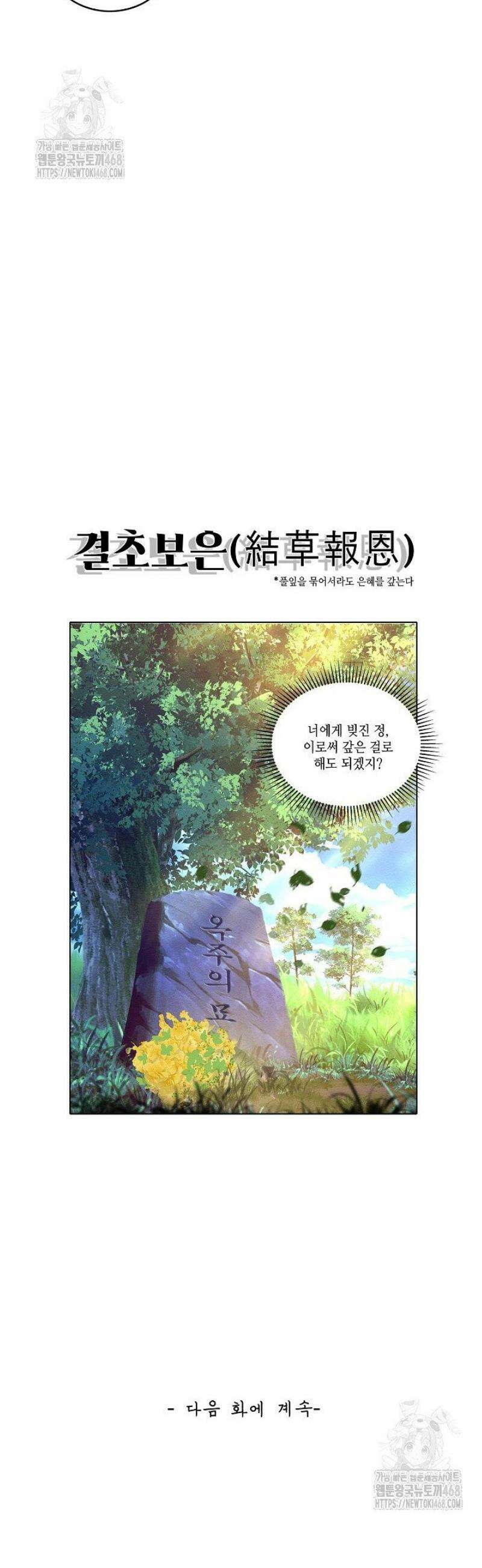무련전봉 1750화 39