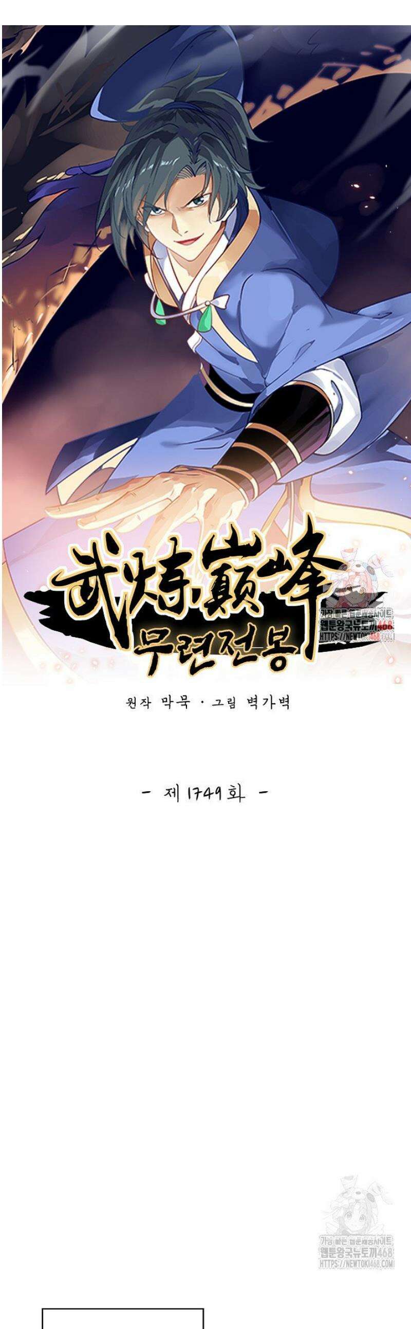 무련전봉 1749화 1