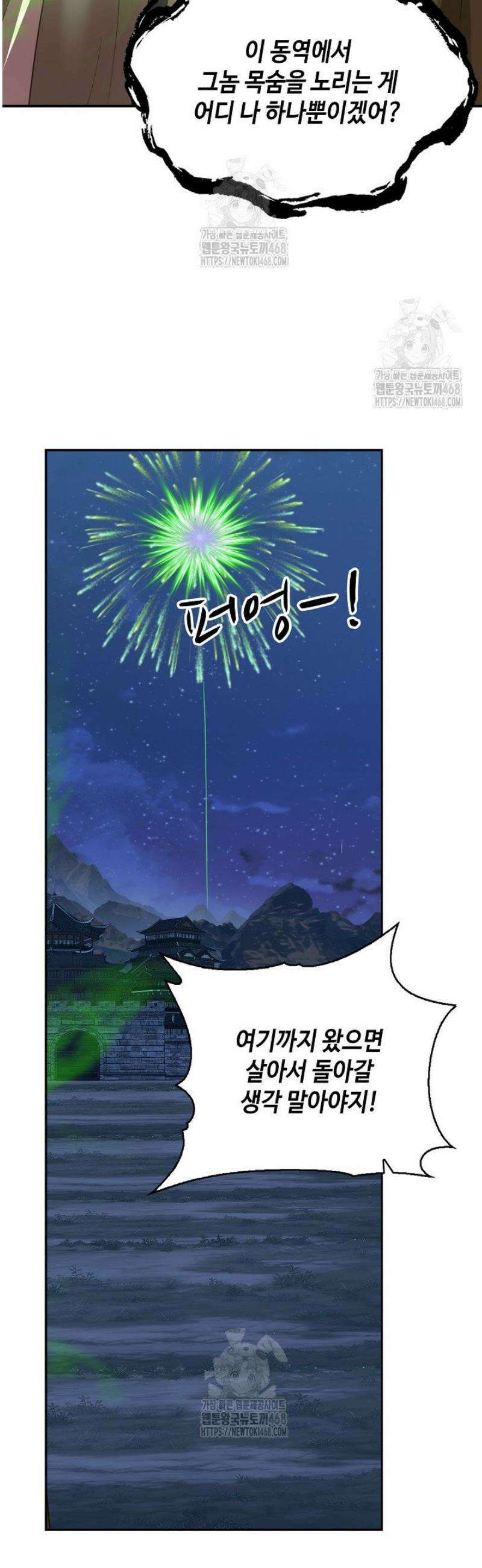 무련전봉 1749화 29