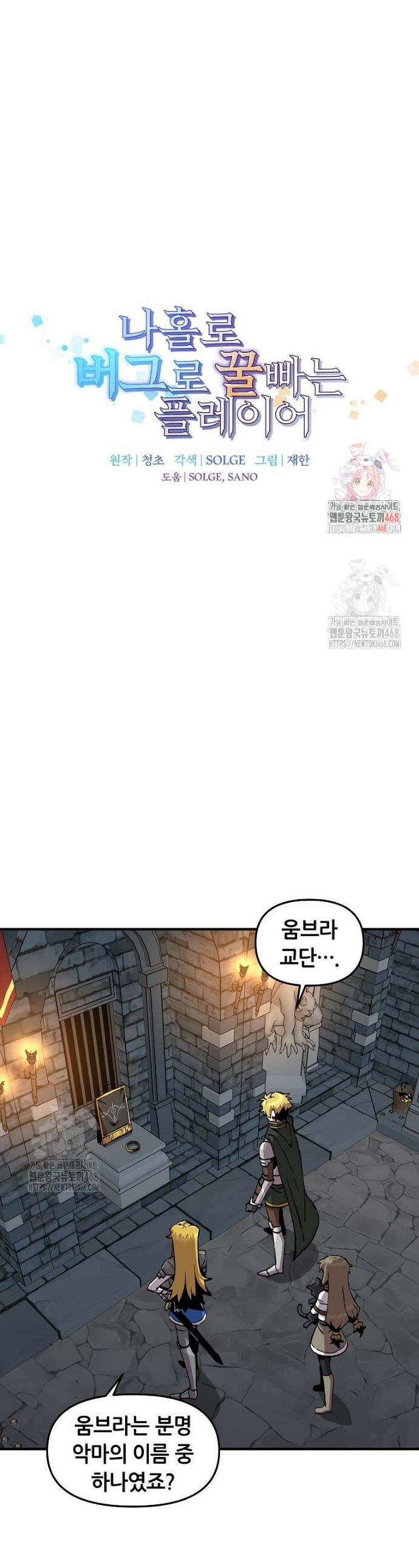 나 홀로 버그로 꿀빠는 플레이어 169화 1