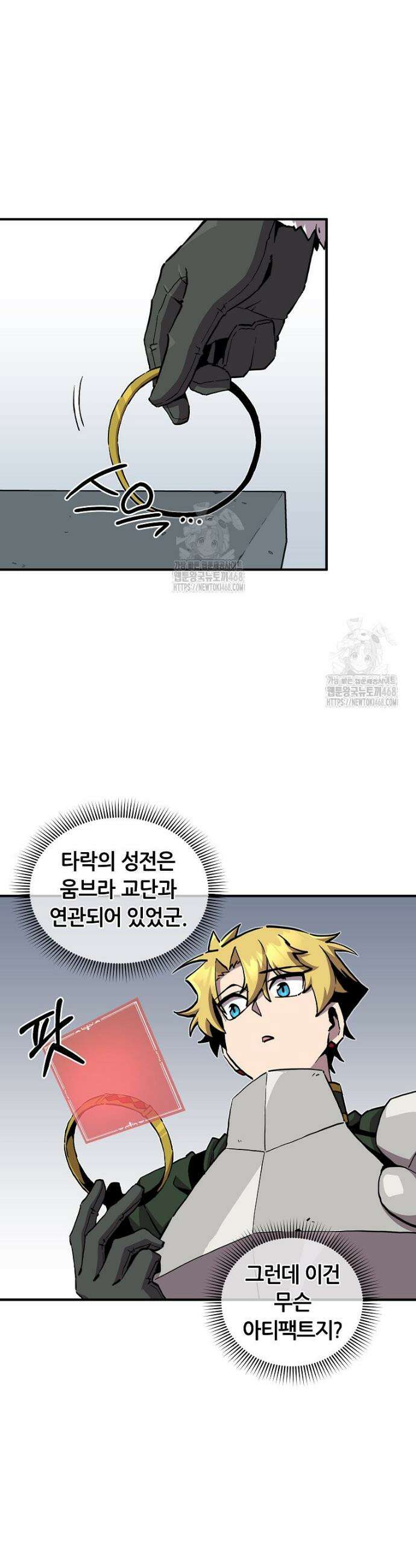 나 홀로 버그로 꿀빠는 플레이어 169화 2