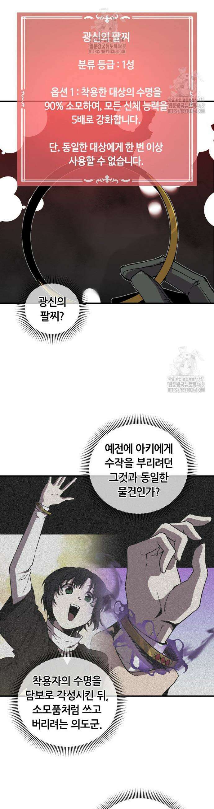 나 홀로 버그로 꿀빠는 플레이어 169화 3