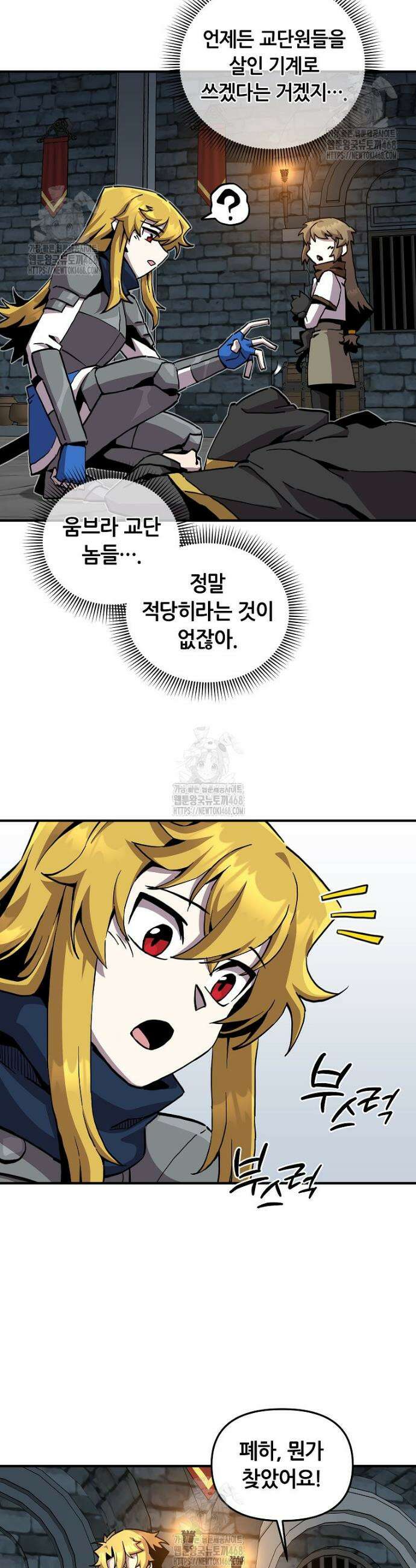 나 홀로 버그로 꿀빠는 플레이어 169화 4