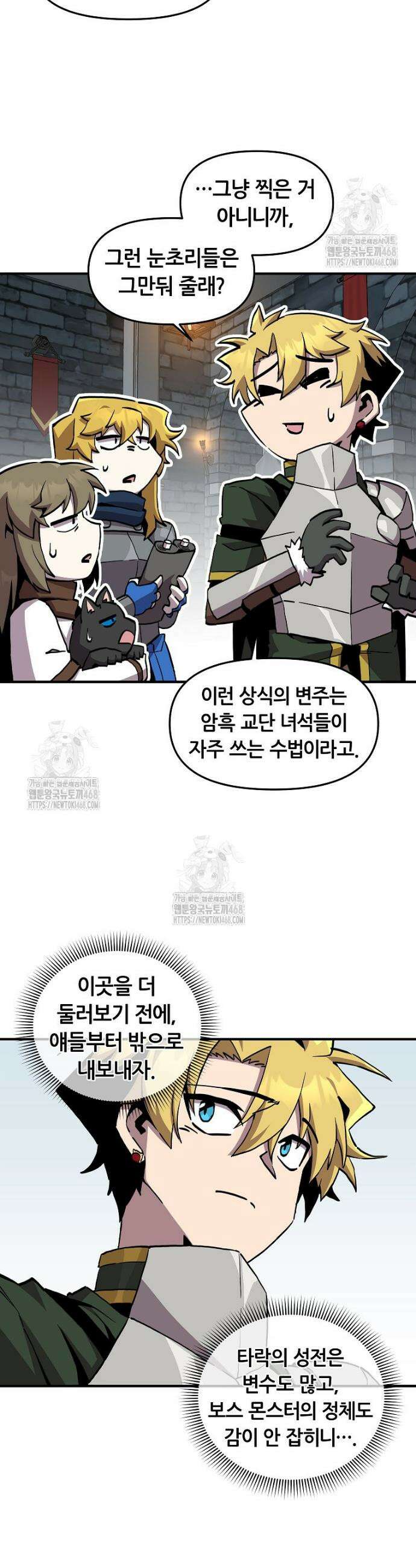 나 홀로 버그로 꿀빠는 플레이어 169화 6