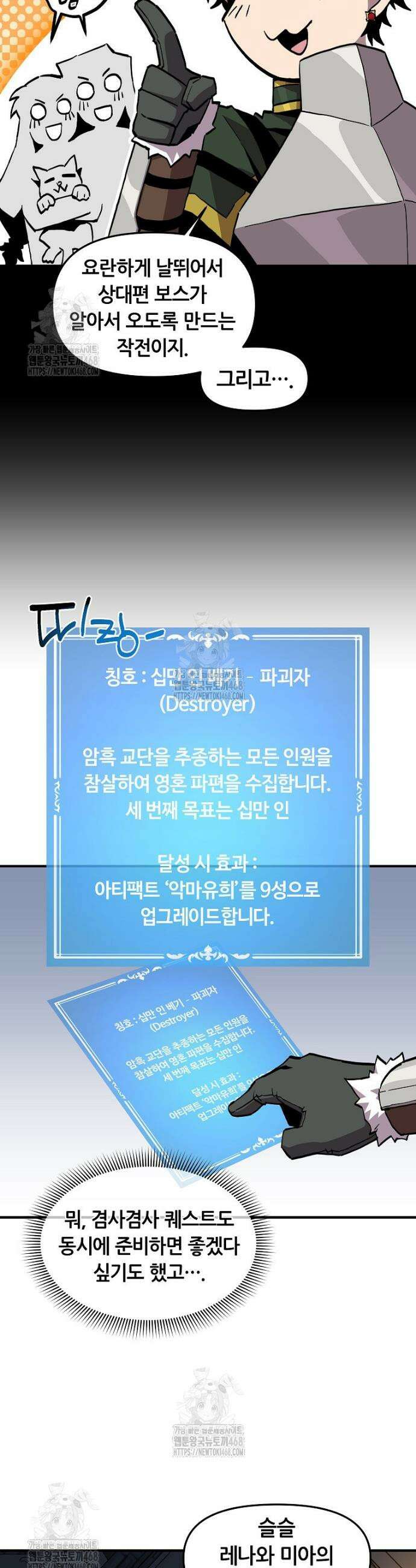 나 홀로 버그로 꿀빠는 플레이어 169화 18