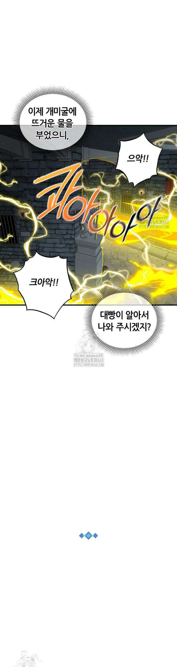 나 홀로 버그로 꿀빠는 플레이어 169화 21
