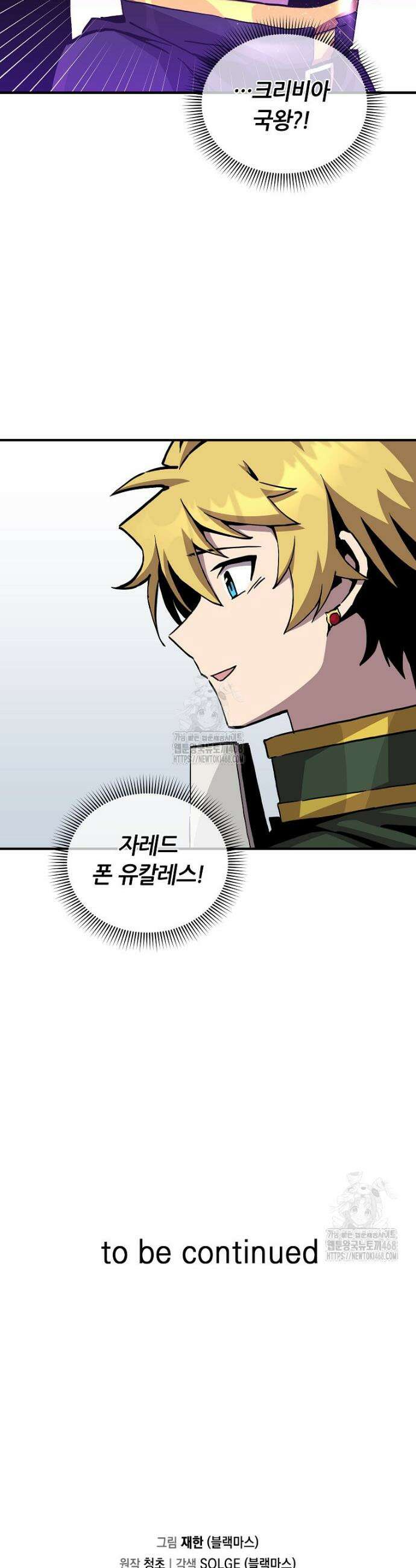 나 홀로 버그로 꿀빠는 플레이어 169화 30
