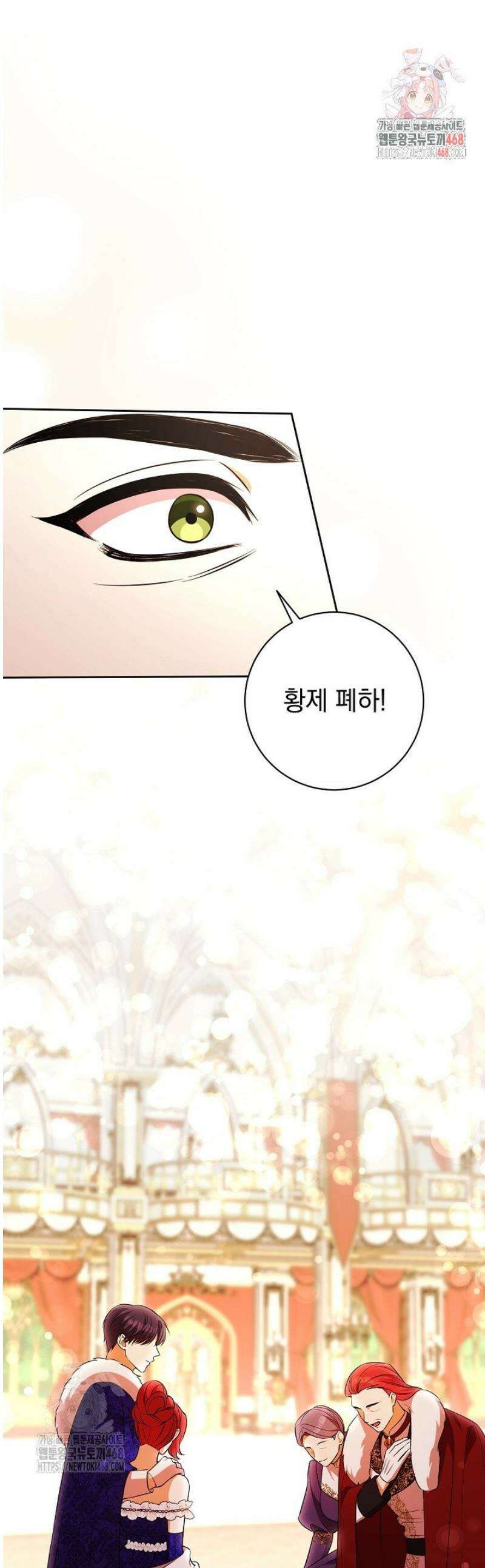 폭군에게 찍힌 민폐 황후입니다 76화 1