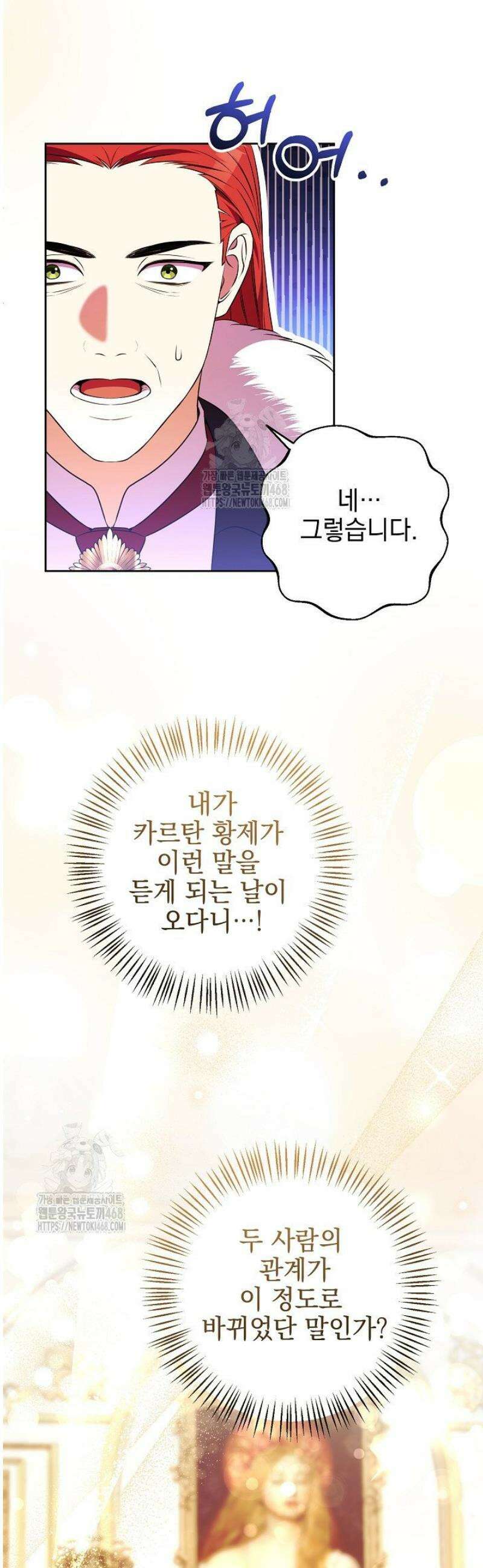 폭군에게 찍힌 민폐 황후입니다 76화 3