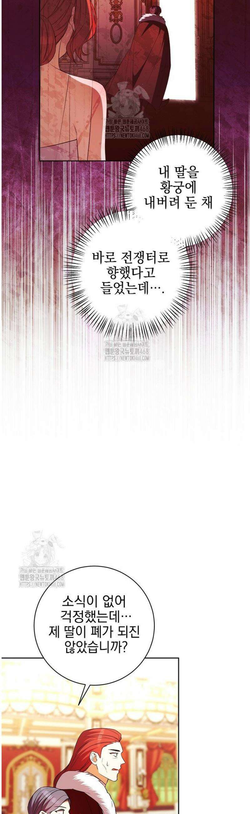 폭군에게 찍힌 민폐 황후입니다 76화 5