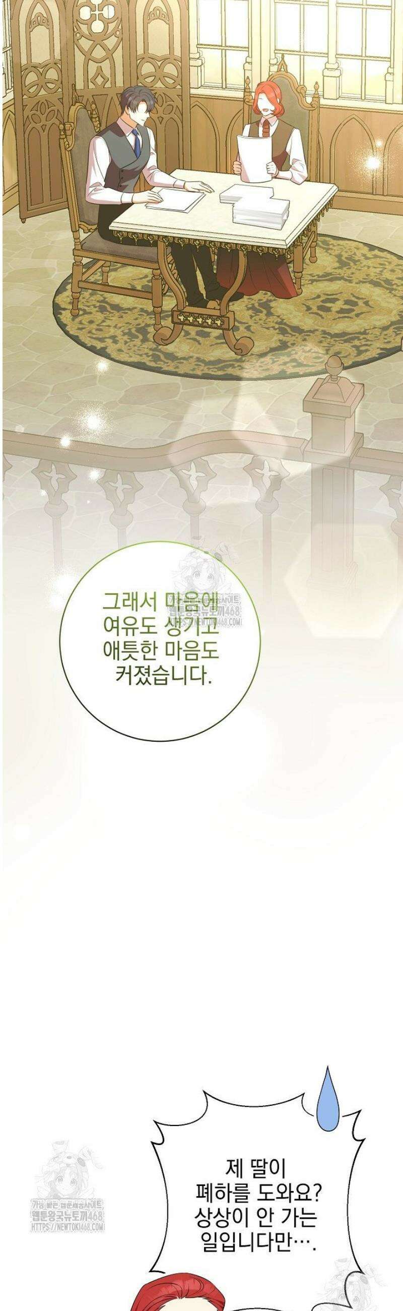 폭군에게 찍힌 민폐 황후입니다 76화 7