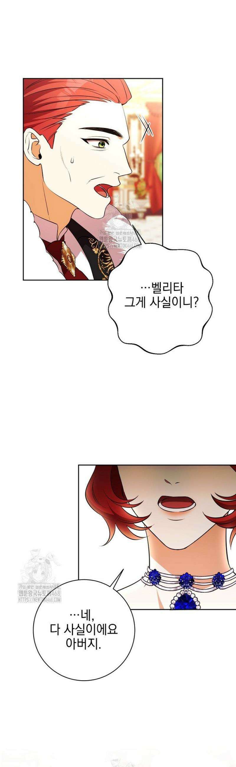 폭군에게 찍힌 민폐 황후입니다 76화 9