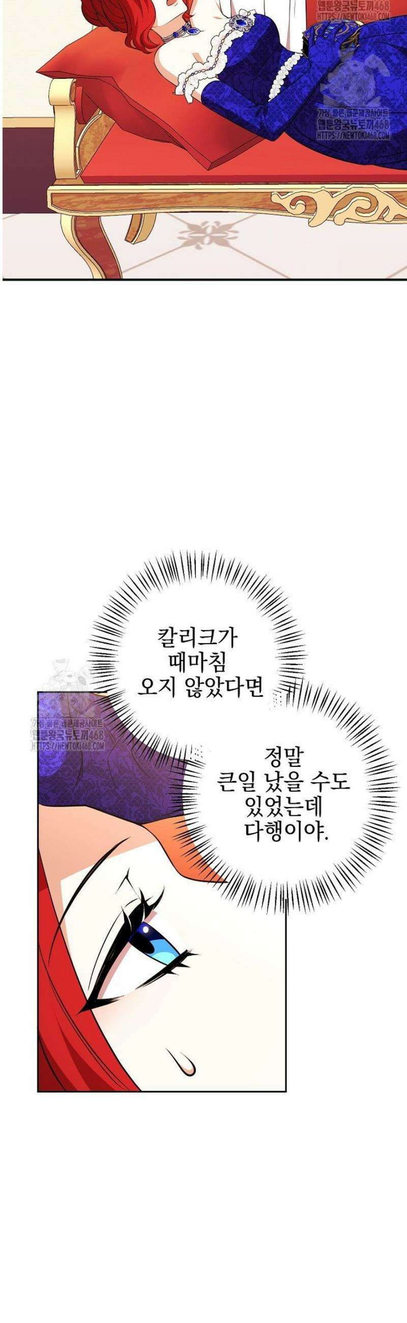 폭군에게 찍힌 민폐 황후입니다 76화 13