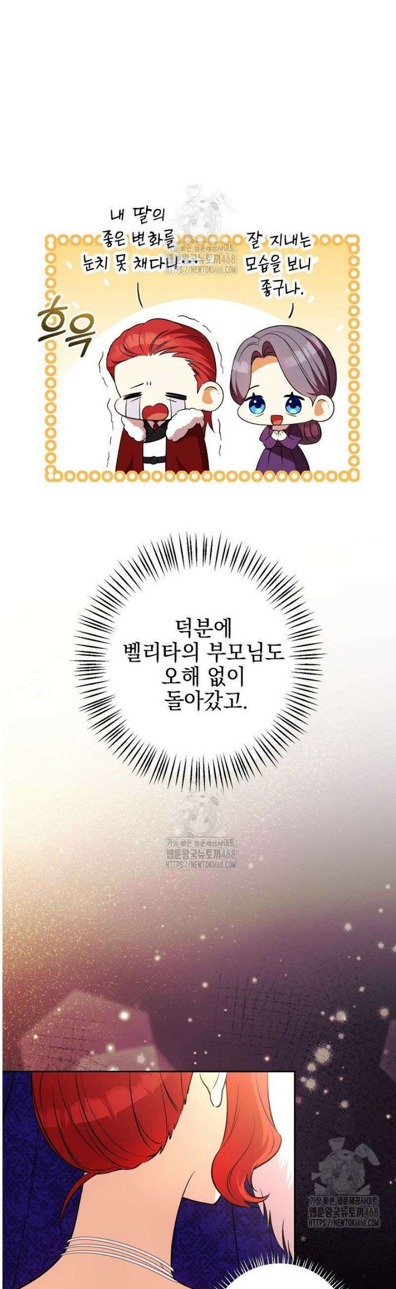 폭군에게 찍힌 민폐 황후입니다 76화 14