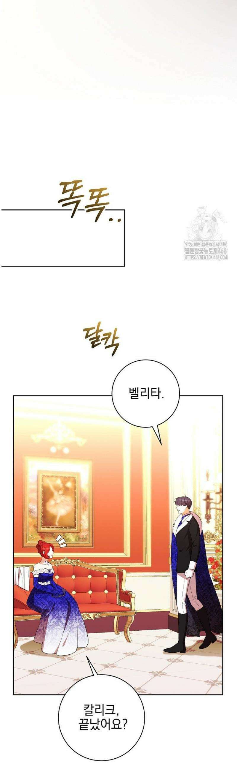 폭군에게 찍힌 민폐 황후입니다 76화 16