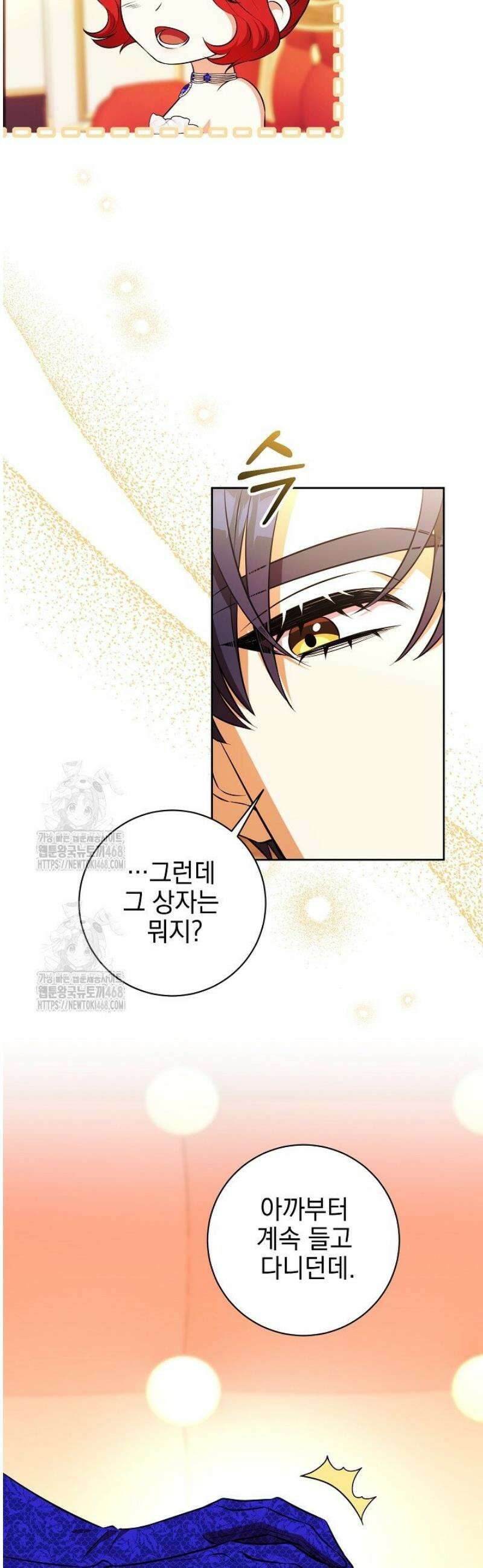 폭군에게 찍힌 민폐 황후입니다 76화 18