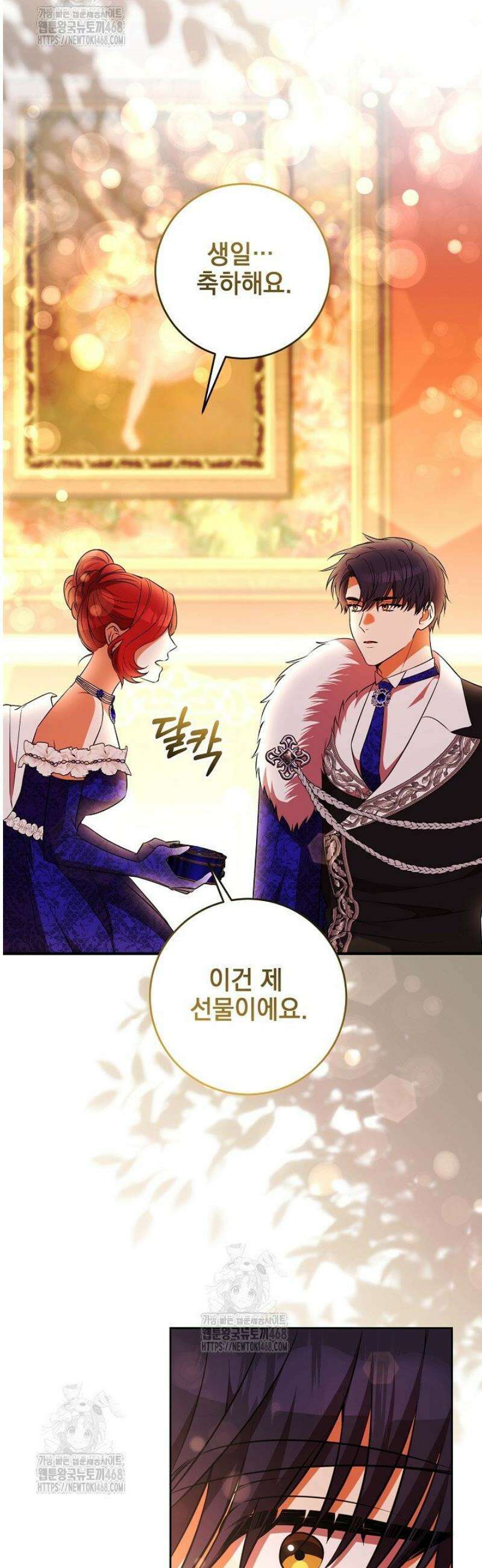 폭군에게 찍힌 민폐 황후입니다 76화 20