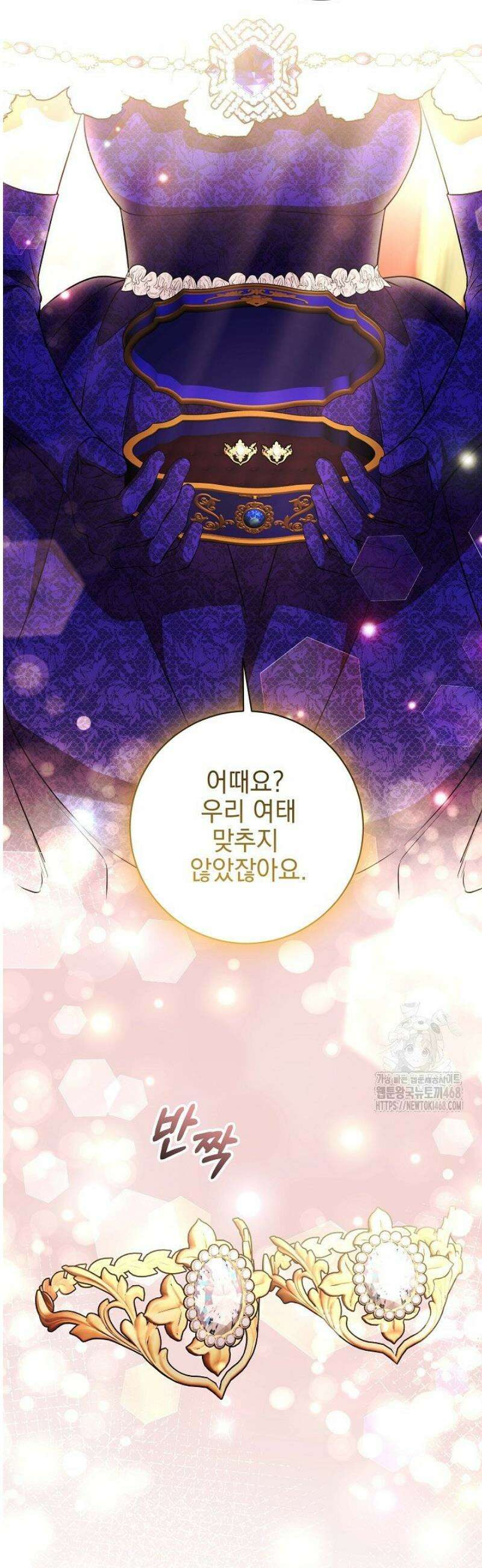 폭군에게 찍힌 민폐 황후입니다 76화 22
