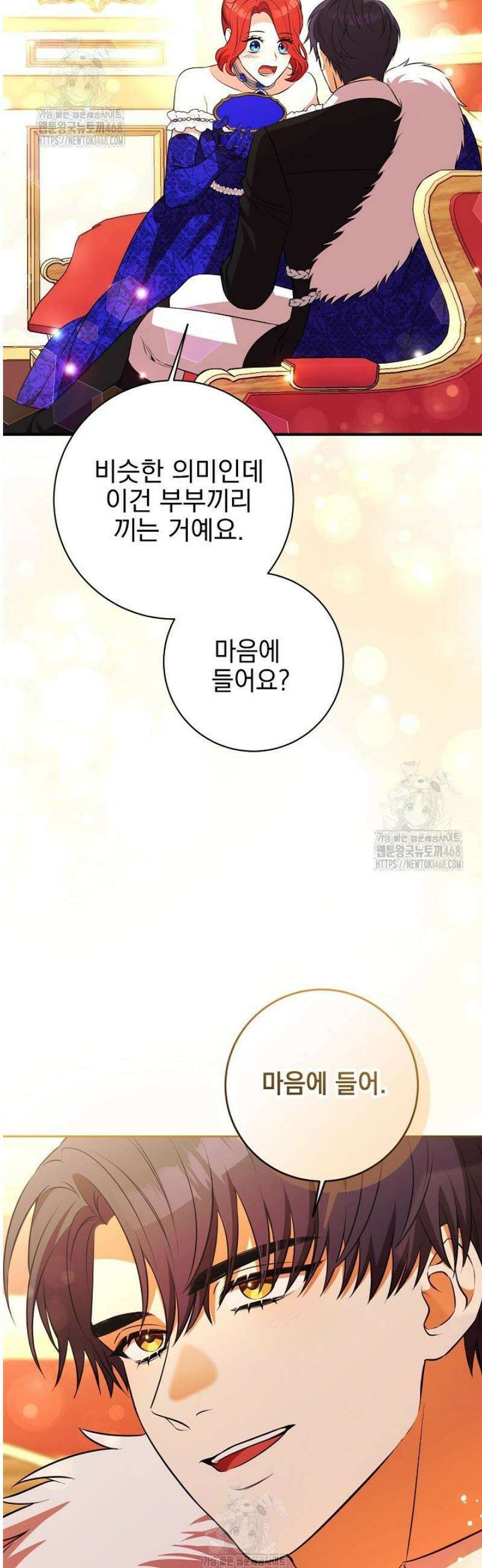 폭군에게 찍힌 민폐 황후입니다 76화 24