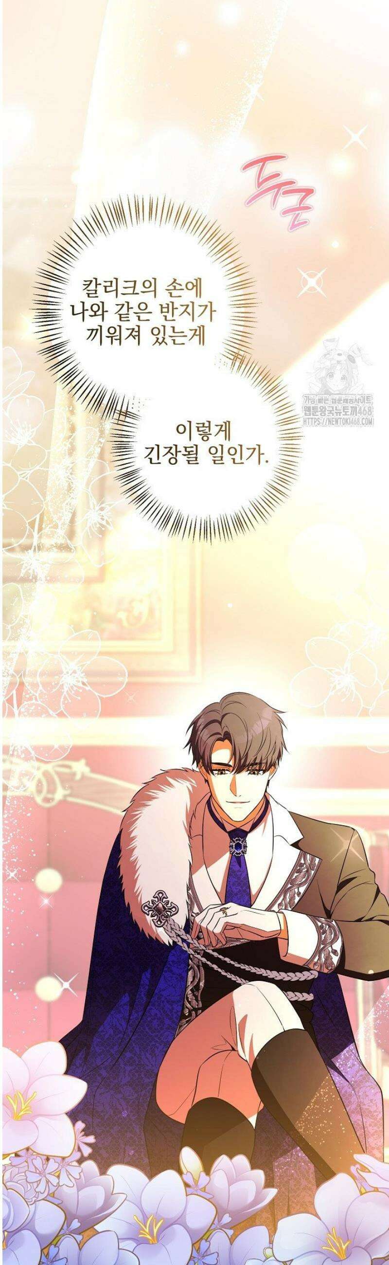 폭군에게 찍힌 민폐 황후입니다 76화 28