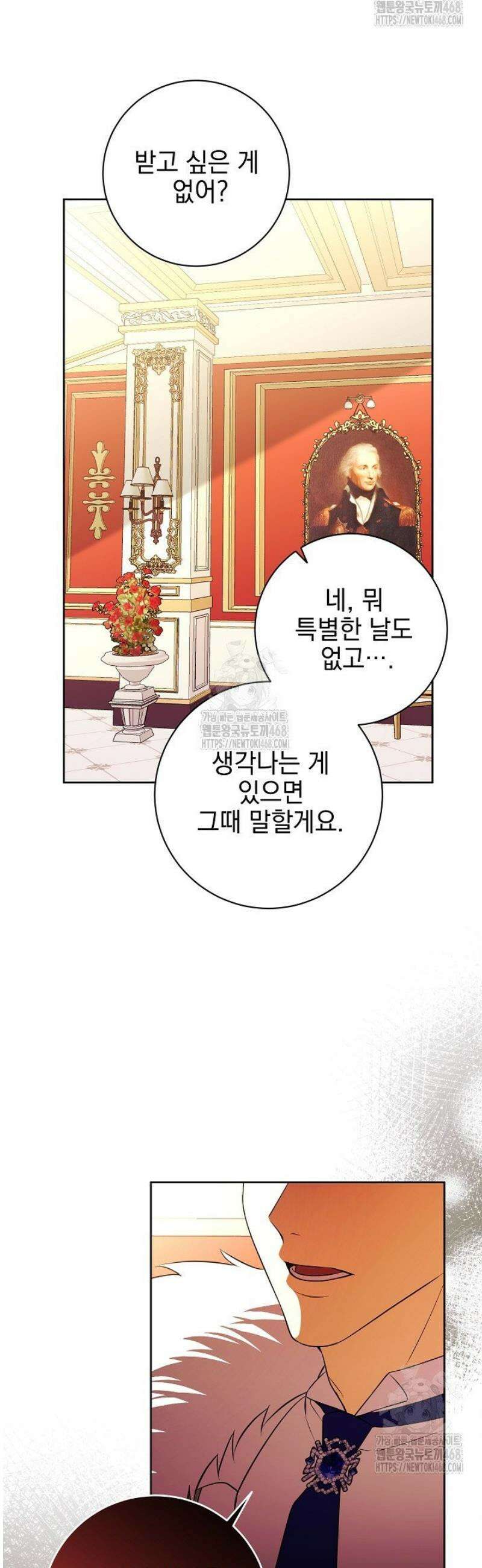 폭군에게 찍힌 민폐 황후입니다 76화 31