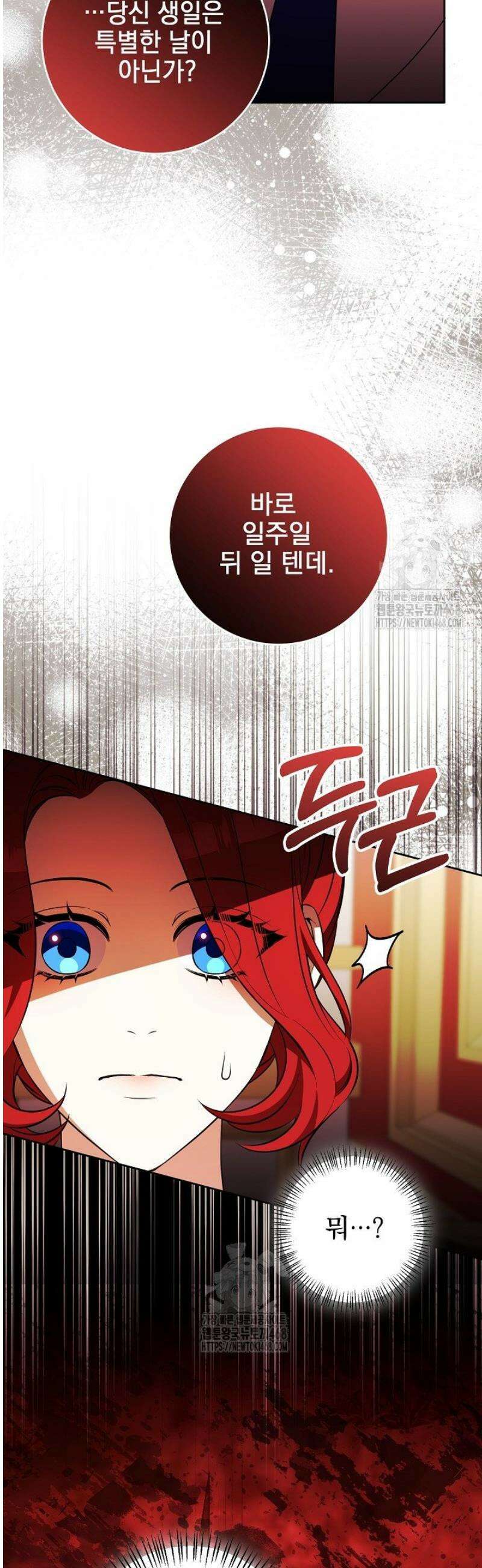 폭군에게 찍힌 민폐 황후입니다 76화 32