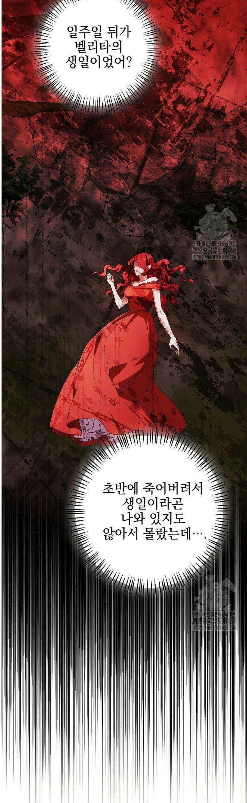 폭군에게 찍힌 민폐 황후입니다 76화 33