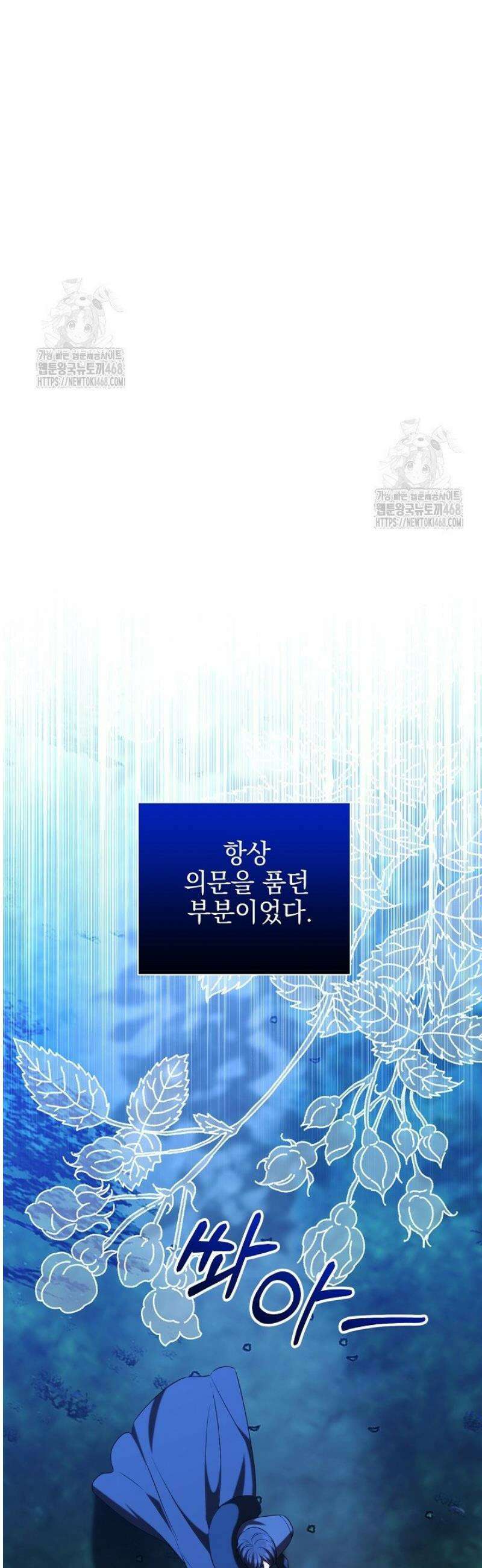 폭군에게 찍힌 민폐 황후입니다 76화 40