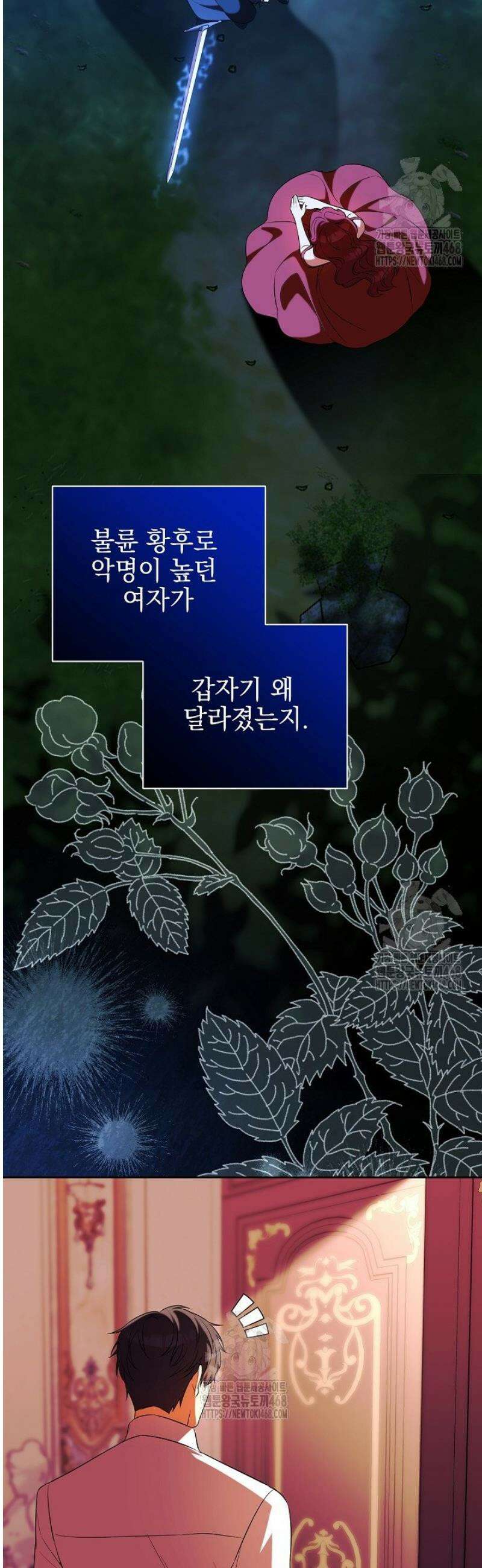 폭군에게 찍힌 민폐 황후입니다 76화 41