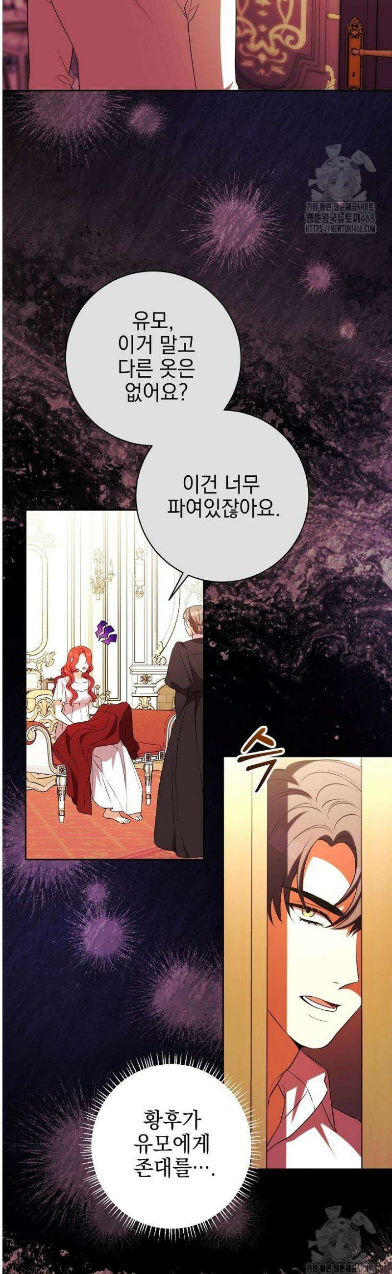 폭군에게 찍힌 민폐 황후입니다 76화 42