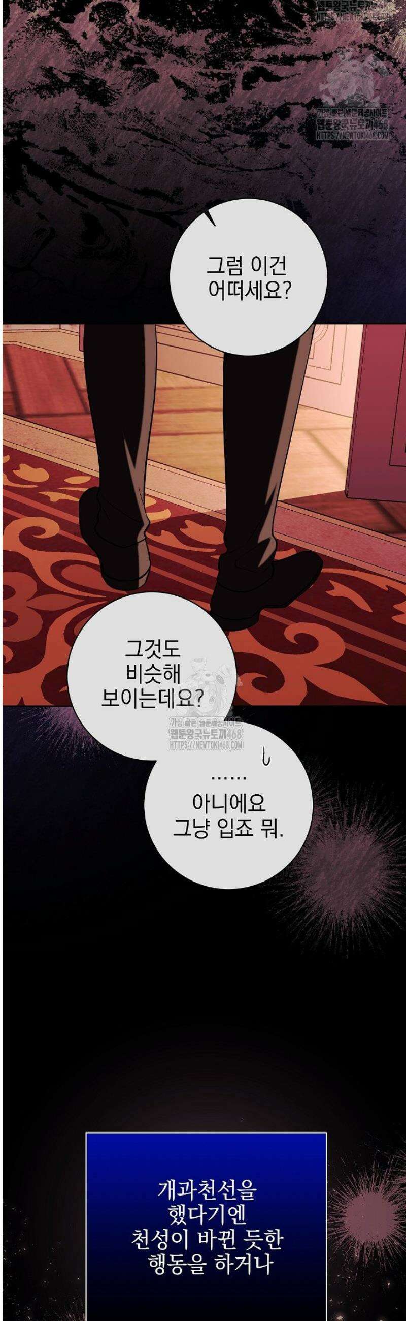 폭군에게 찍힌 민폐 황후입니다 76화 43