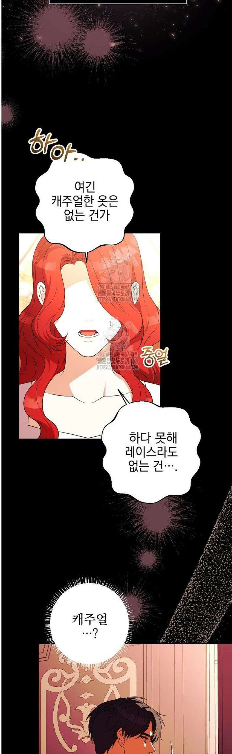 폭군에게 찍힌 민폐 황후입니다 76화 44