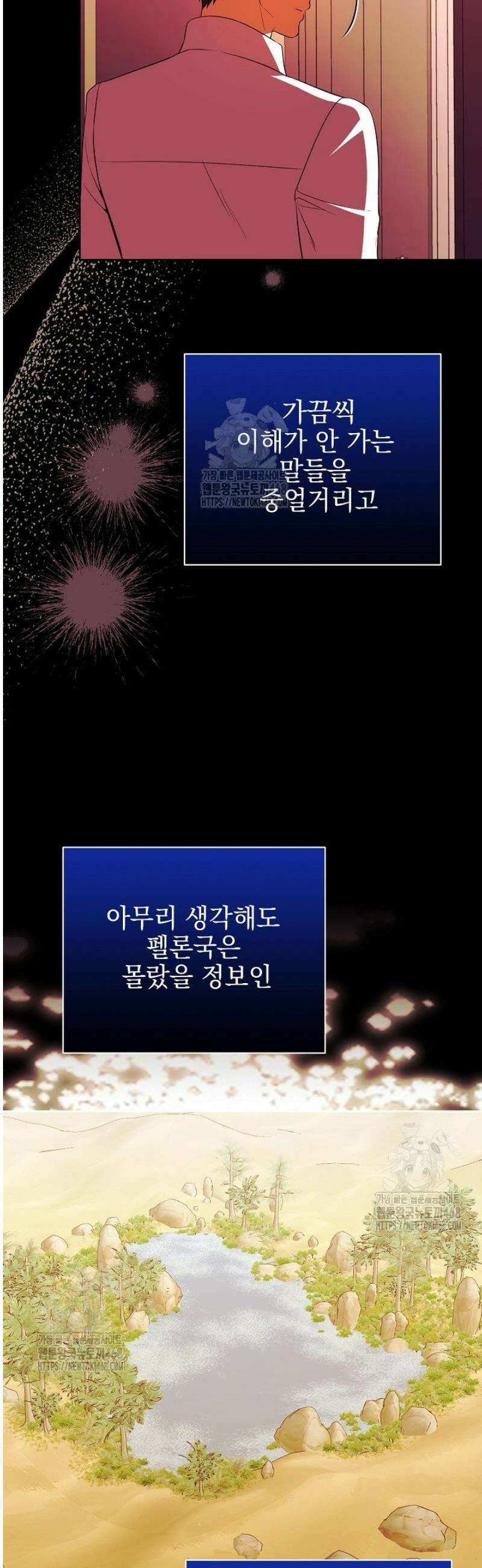 폭군에게 찍힌 민폐 황후입니다 76화 45