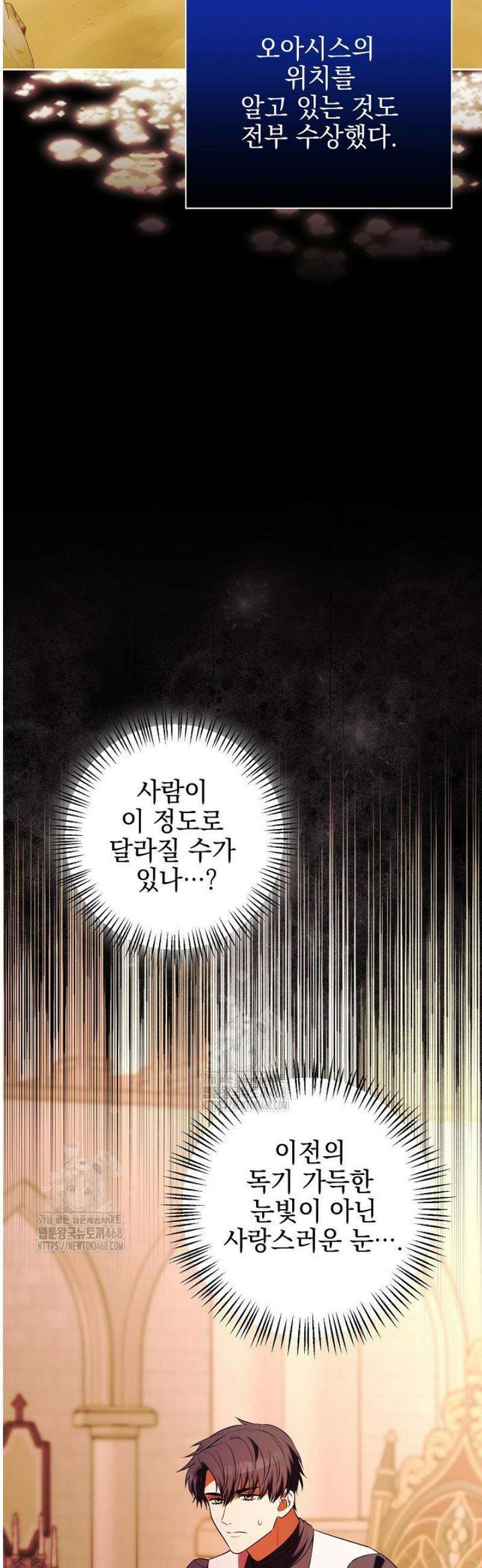 폭군에게 찍힌 민폐 황후입니다 76화 46
