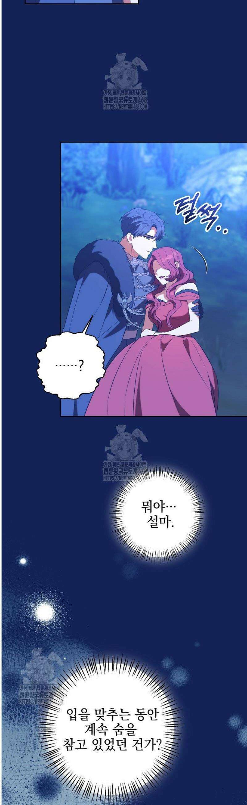 폭군에게 찍힌 민폐 황후입니다 76화 51