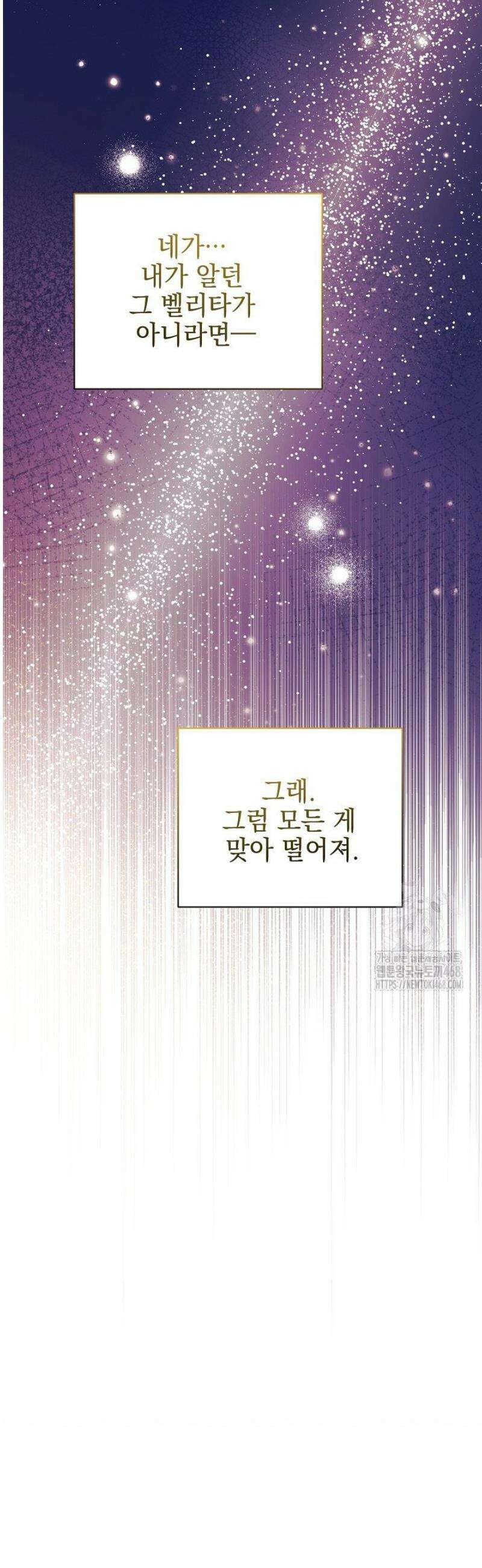 폭군에게 찍힌 민폐 황후입니다 76화 53