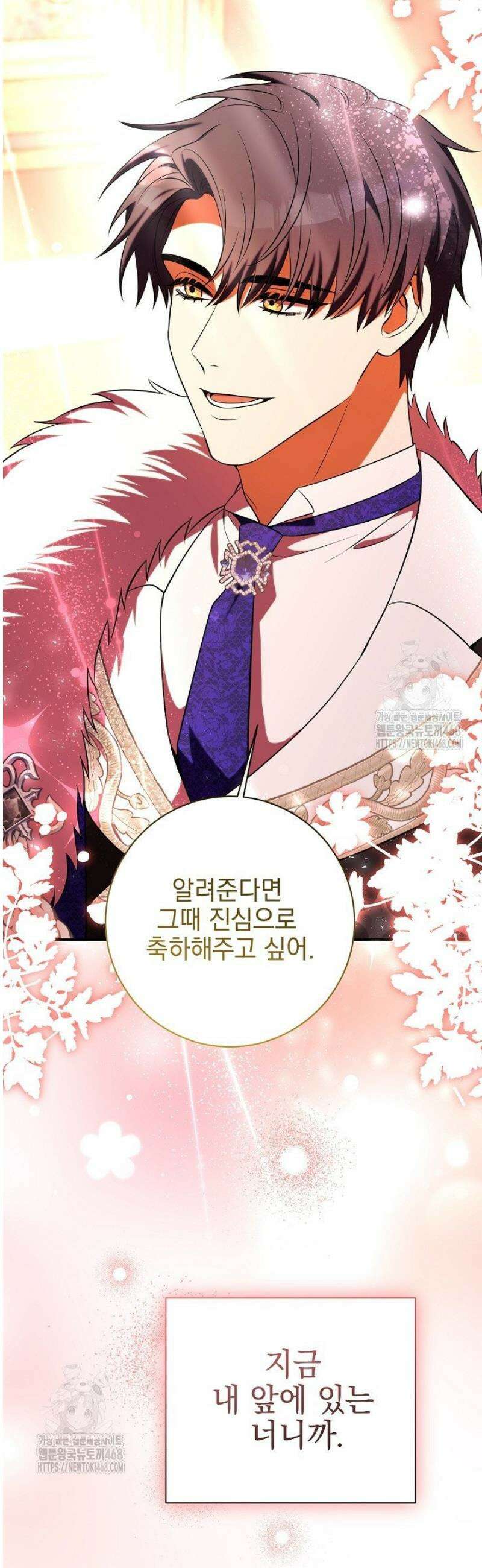 폭군에게 찍힌 민폐 황후입니다 76화 55