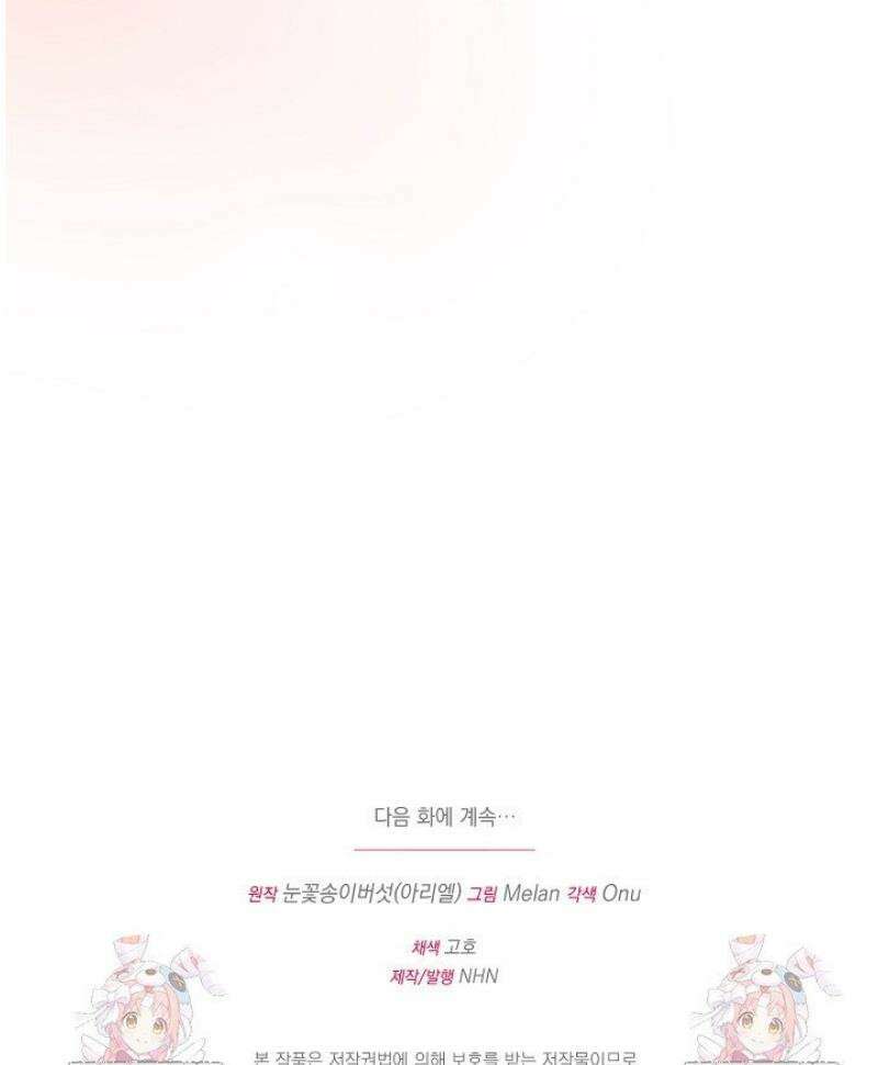 폭군에게 찍힌 민폐 황후입니다 76화 56