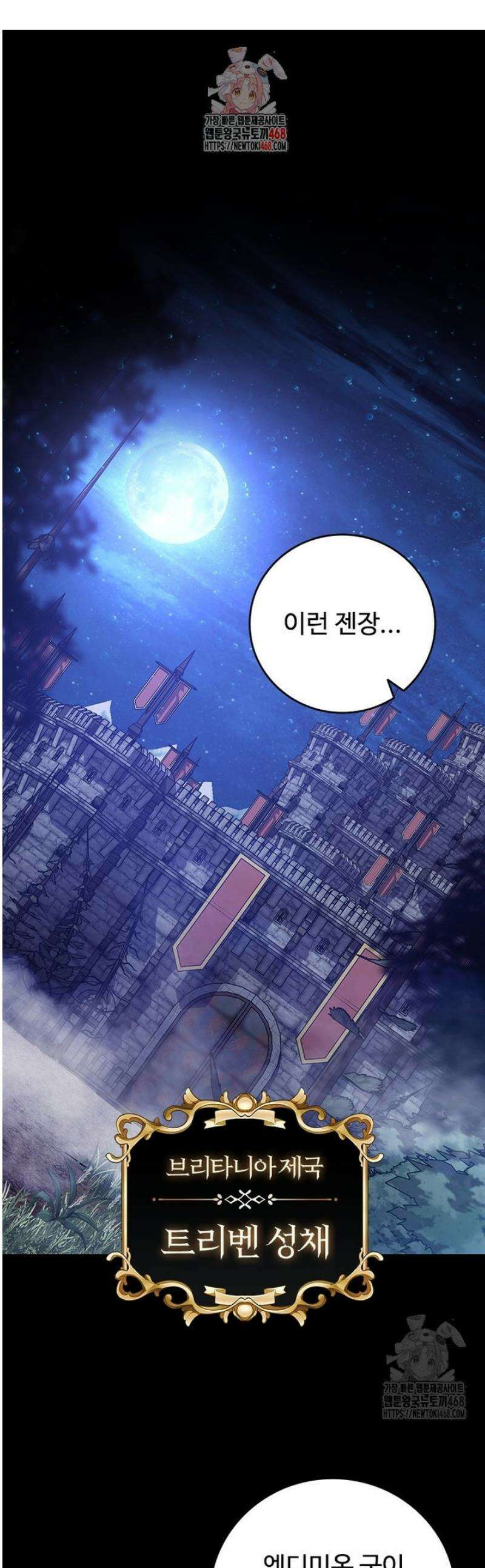 용을 삼킨 마법사 117화 1