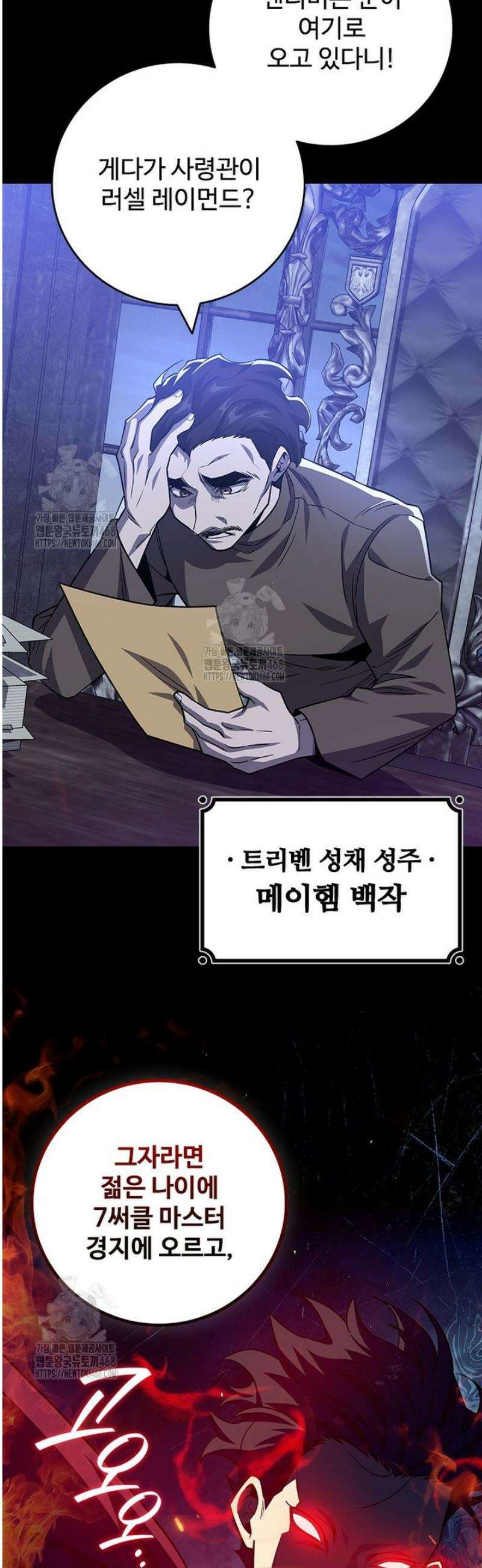 용을 삼킨 마법사 117화 2