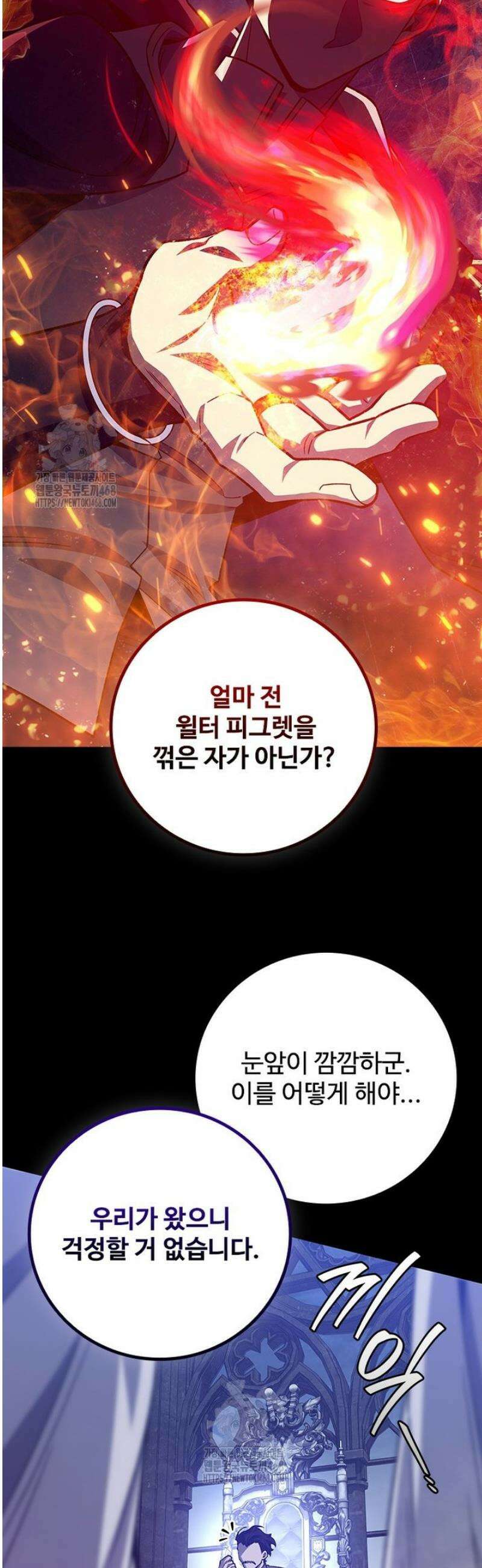 용을 삼킨 마법사 117화 3