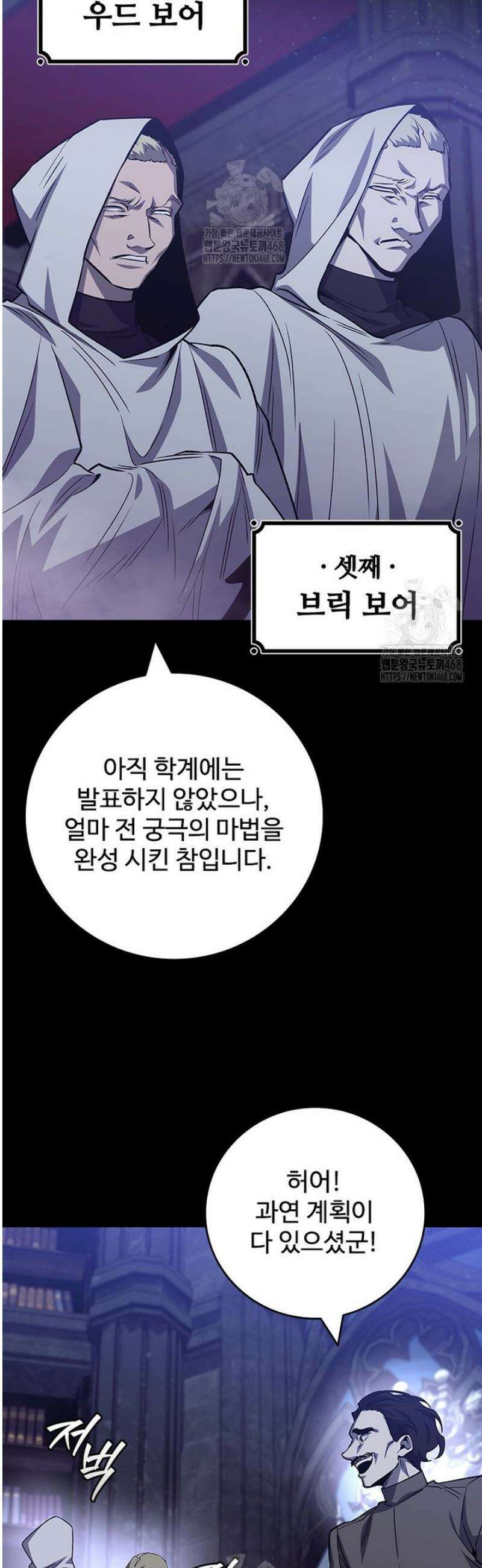 용을 삼킨 마법사 117화 6